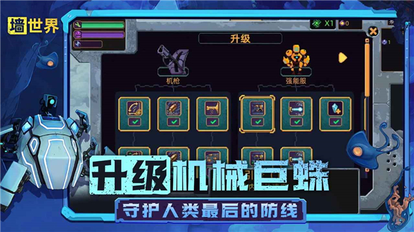 墙世界(手机版图5
