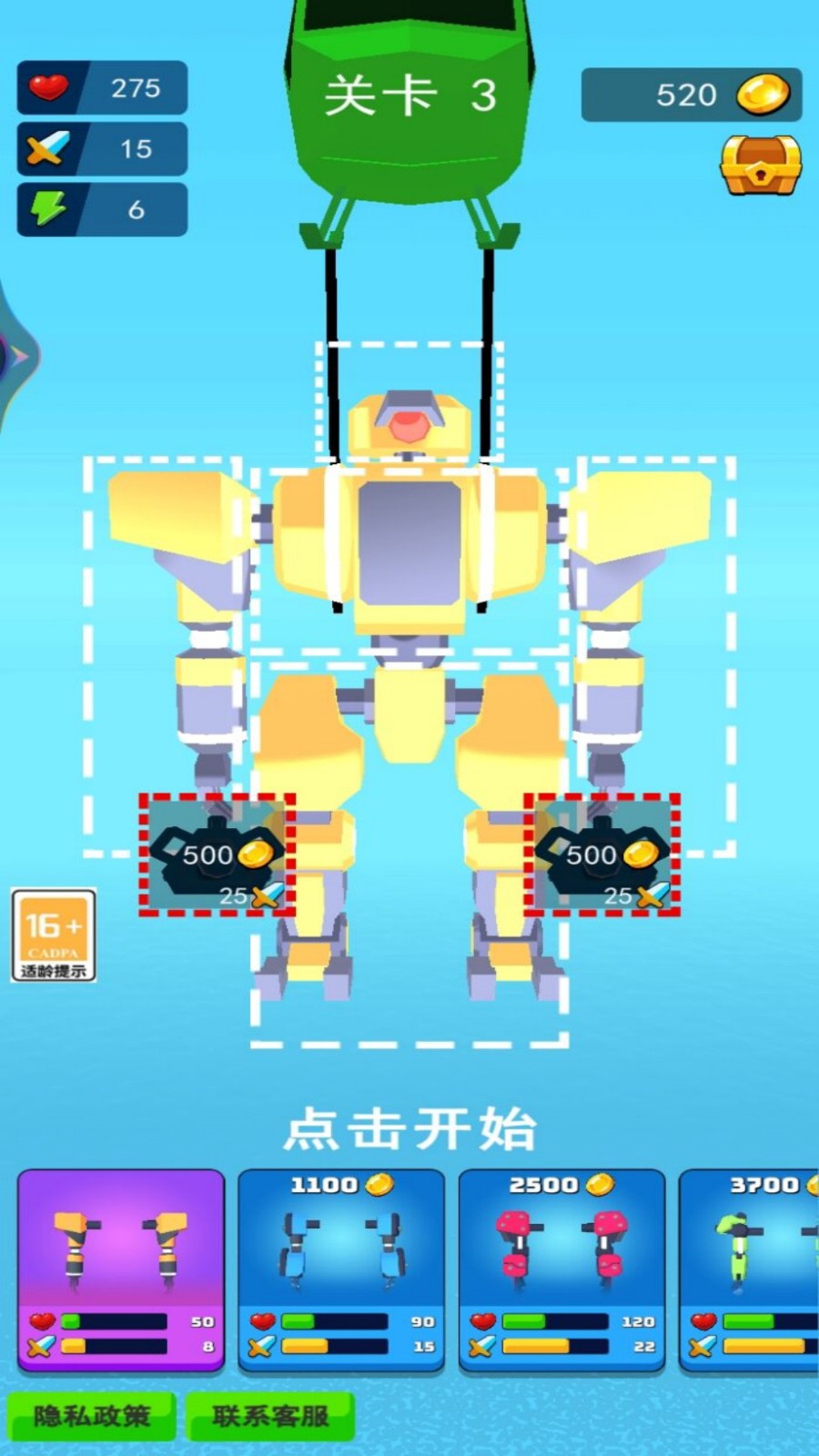 拼装大师无广告版截图2