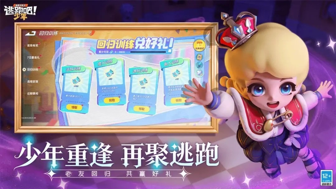 逃跑吧少年(无限点券)手机正版图4