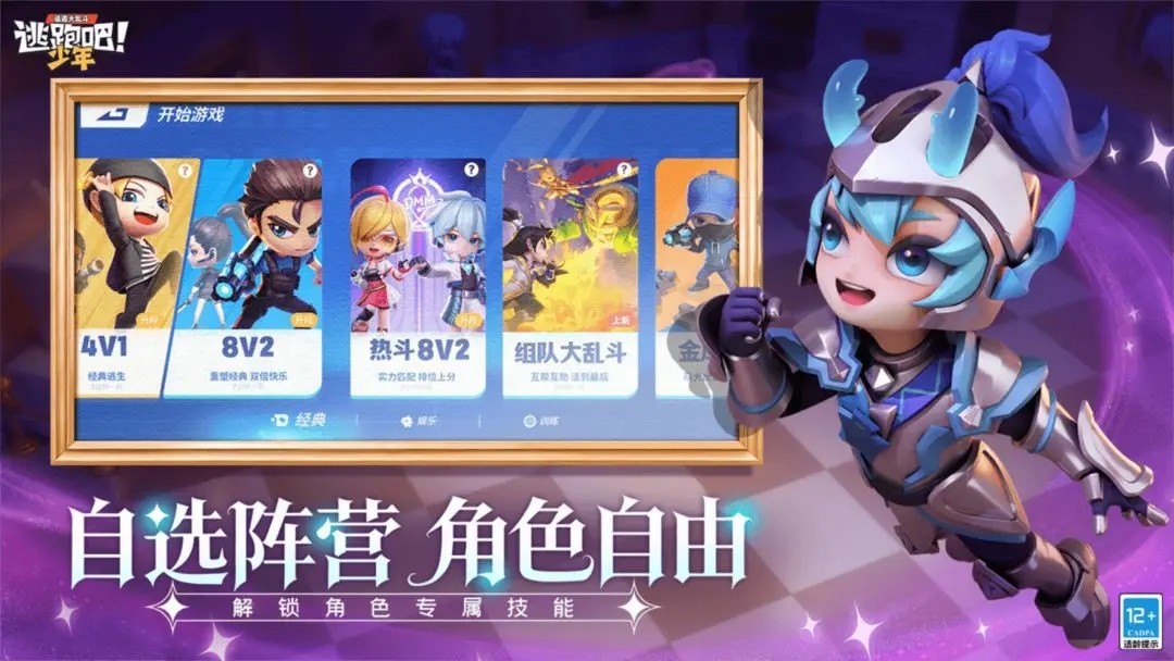 逃跑吧少年(无限点券)手机正版图3