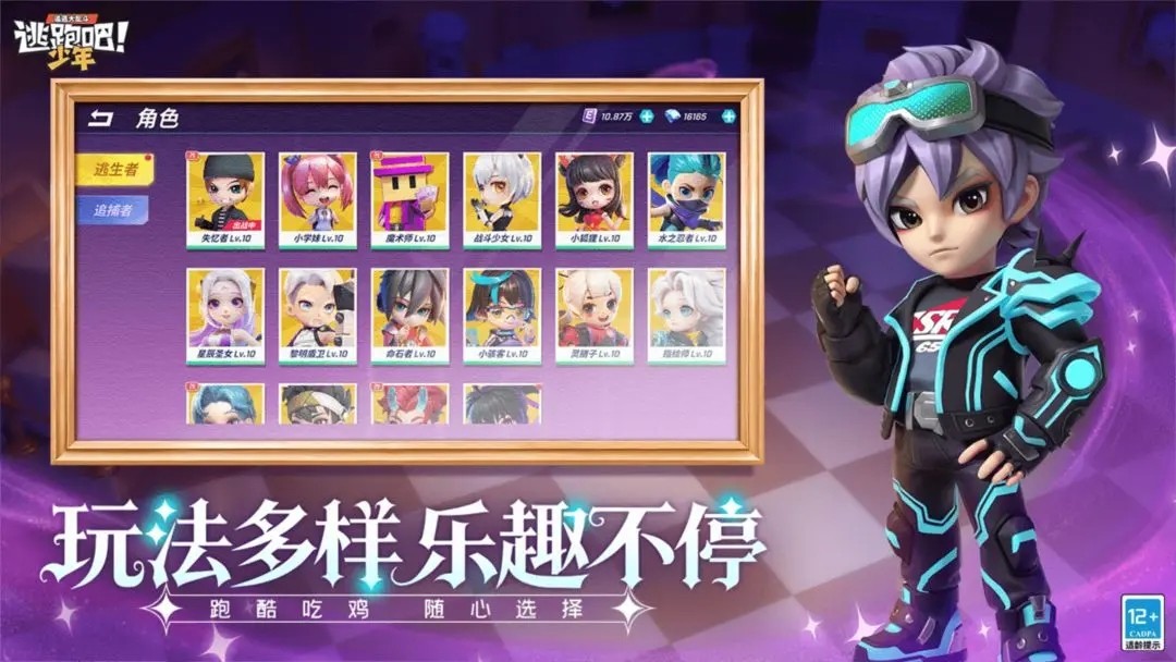 逃跑吧少年(无限点券)手机正版图2