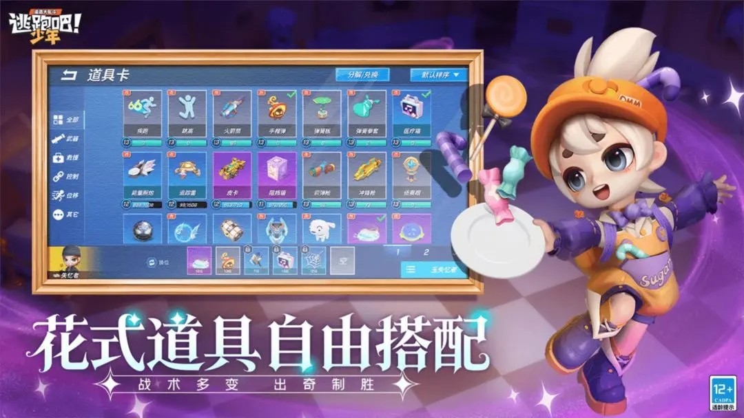 逃跑吧少年(无限点券)手机正版图1