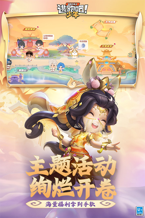 逃跑吧少年(体验服)官方最新版