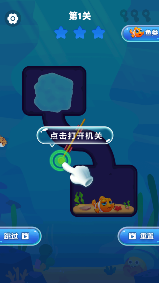 救救那条鱼截图4