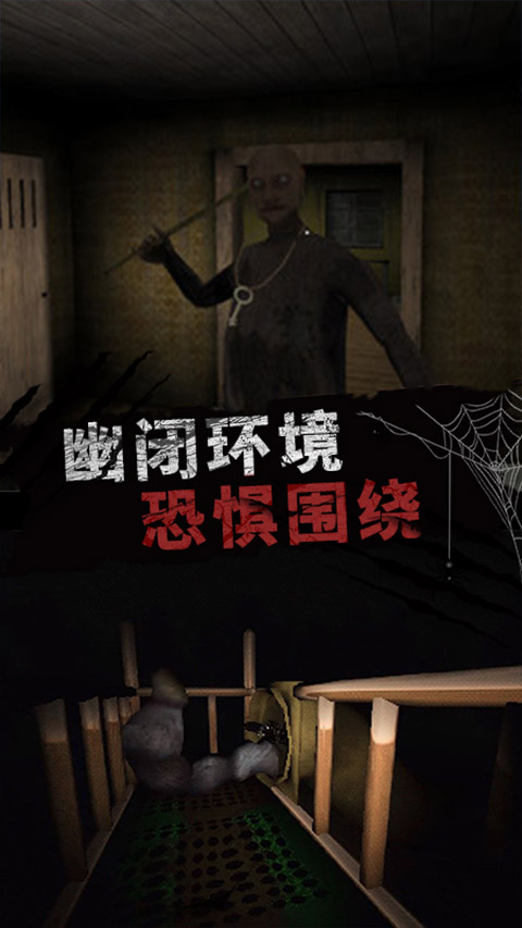 恐怖大逃亡手游无广告版