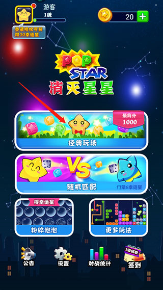 单机消灭星星截图4