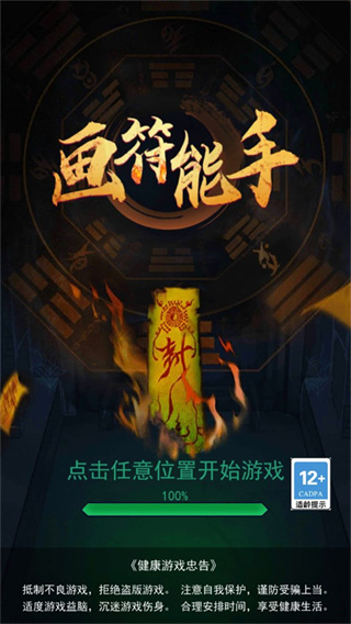 画符能手(免广告版图3