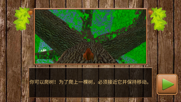 模拟松鼠大冒险游戏正版