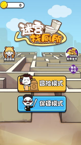 迷宫找厕所安卓直装版
