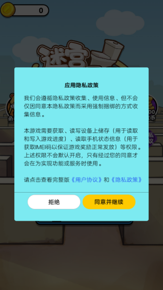 迷宫找厕所安卓直装版