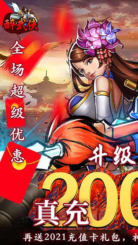 醉武侠手机免费版图3