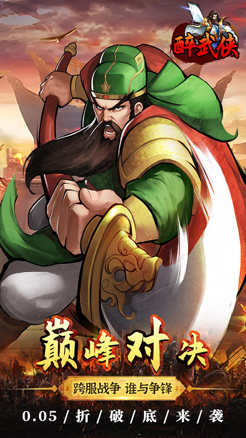 醉武侠手机免费版图4
