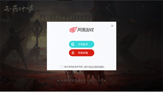 云燕云十六声云免费版截图4