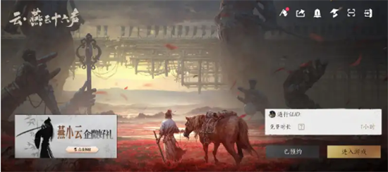 云燕云十六声云免费版截图3
