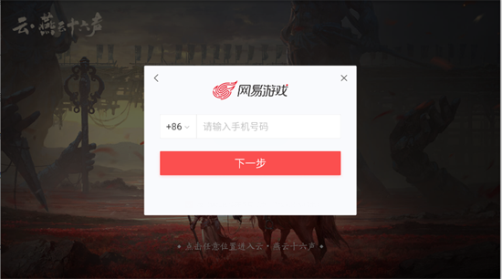 云燕云十六声云免费版截图2