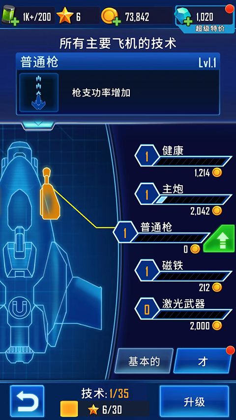 风翼射击(WindWings)手游无广告版截图3