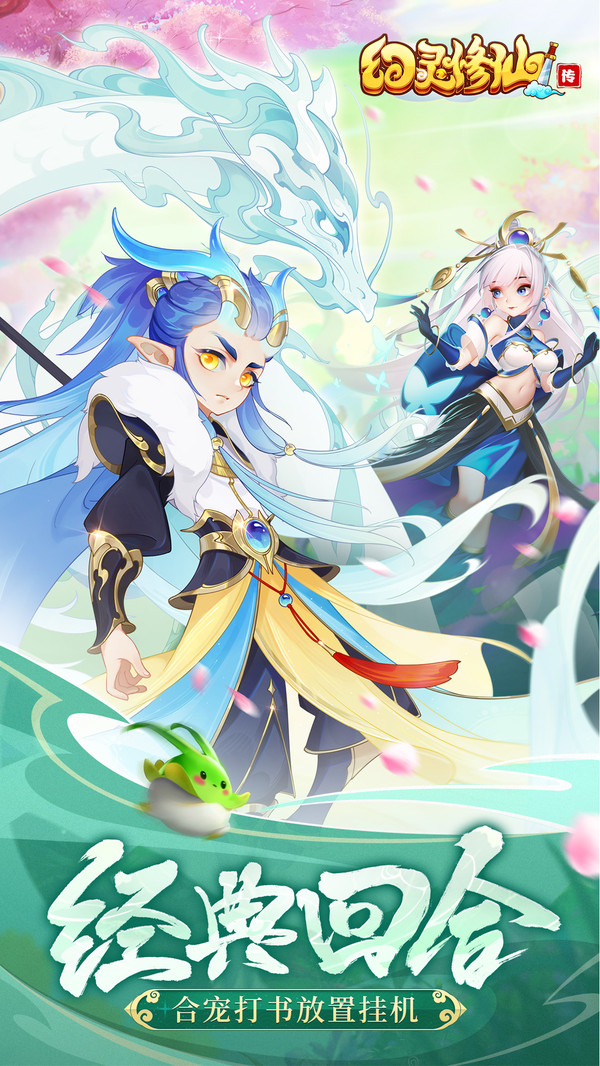 幻灵修仙传安卓直装版