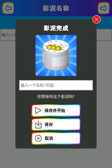 彩泥史莱姆手游版