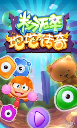粉碎坨坨传奇