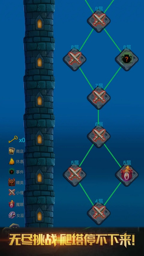 深渊魔塔游戏最新版截图4