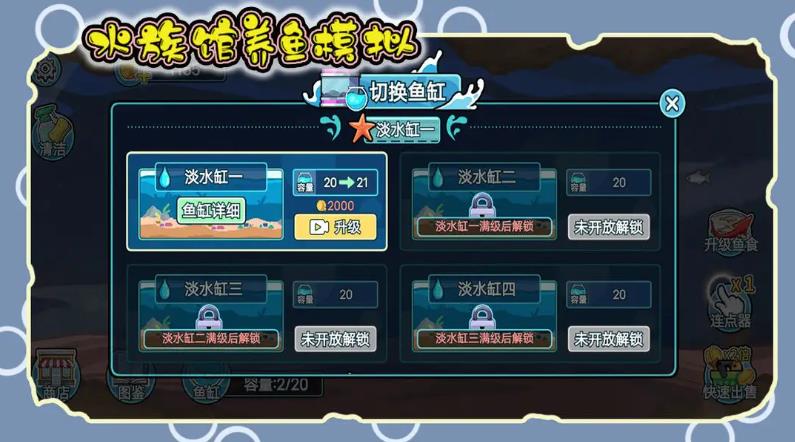 水族馆养鱼模拟通用版