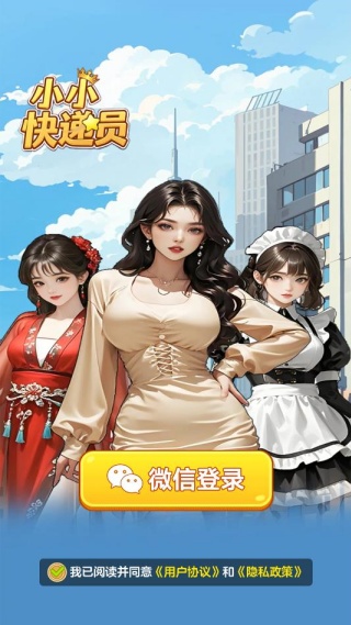 小小快递员图3