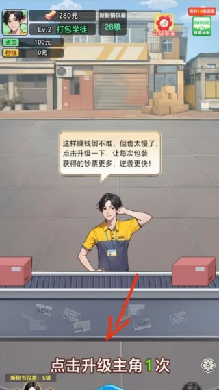小小快递员图4