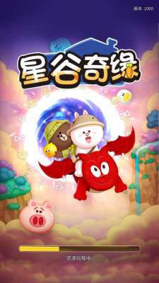 星谷奇缘