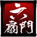六扇门风云免费原版