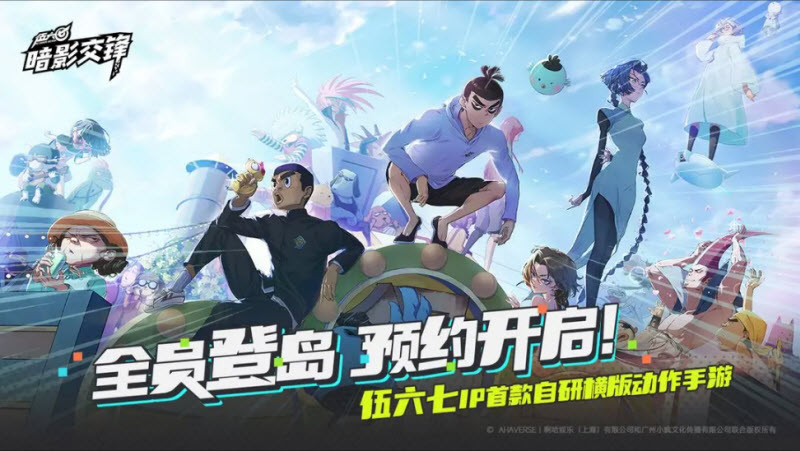 伍六七暗影交锋游戏无广告版