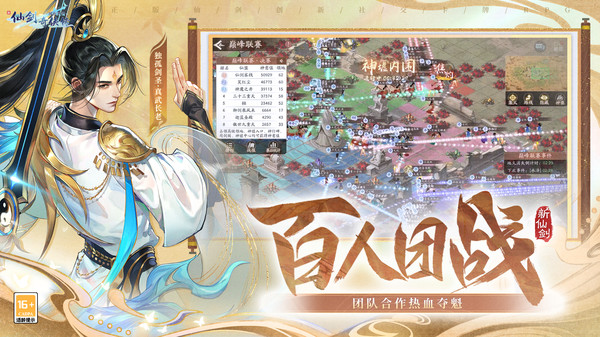 新仙剑奇侠传之挥剑问情安卓官方版