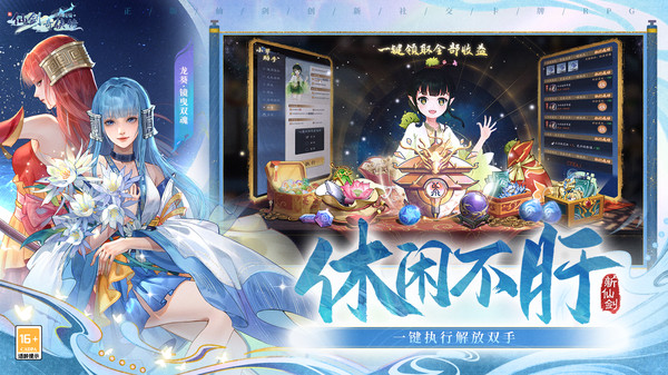 新仙剑奇侠传之挥剑问情安卓官方版