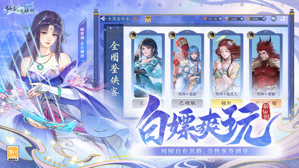 新仙剑奇侠传之挥剑问情安卓官方版