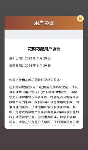 花颜巧配官方版截图3