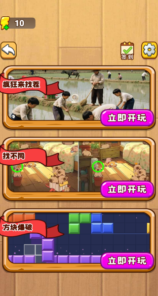 找茬专注力