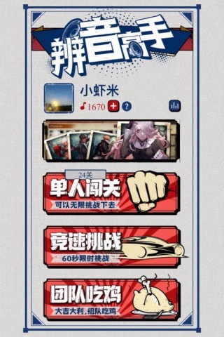 辨音高手手游版