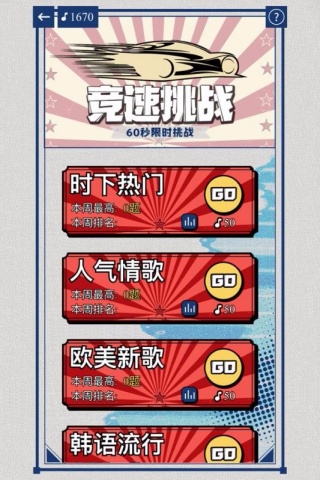 辨音高手手游版