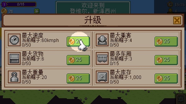 火车大亨安卓版