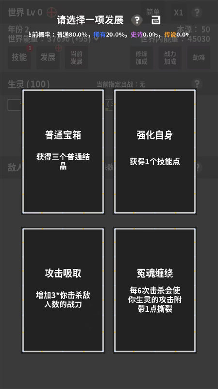 修真世界模拟器(免广告版图4