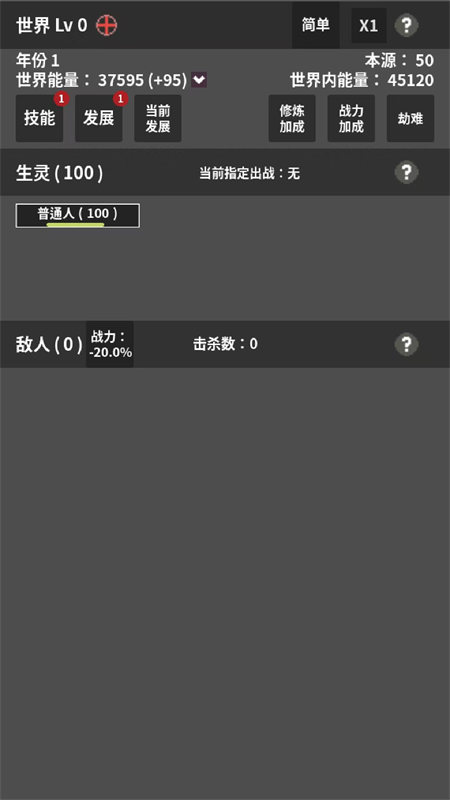 修真世界模拟器(免广告版图2
