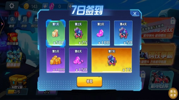 迷你机甲杯手游免费版