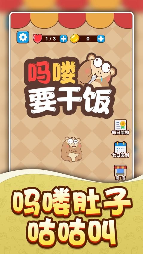 吗喽要干饭游戏无广告版