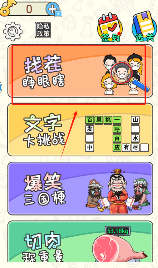 脑洞挑战王手机正版图3