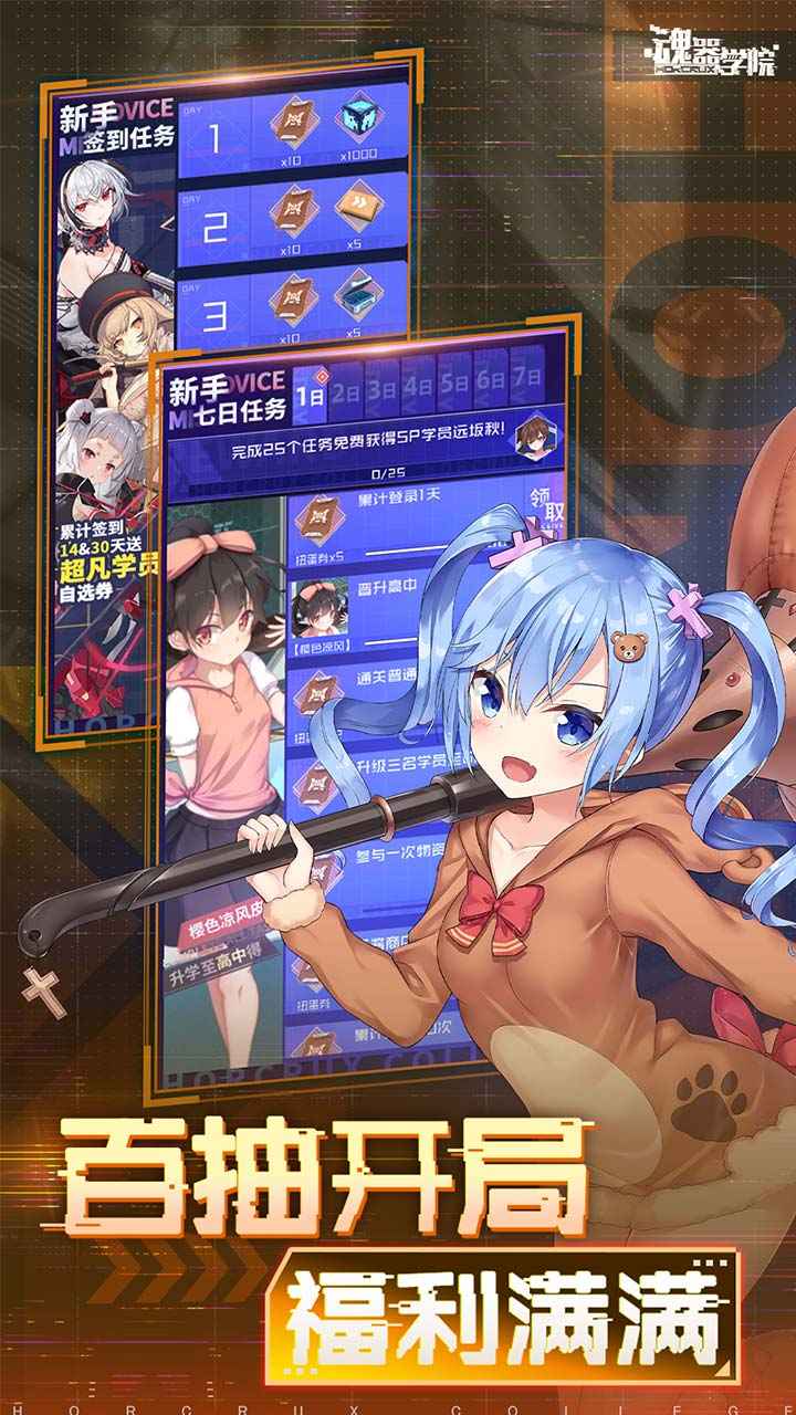 魂器学院游戏官方版