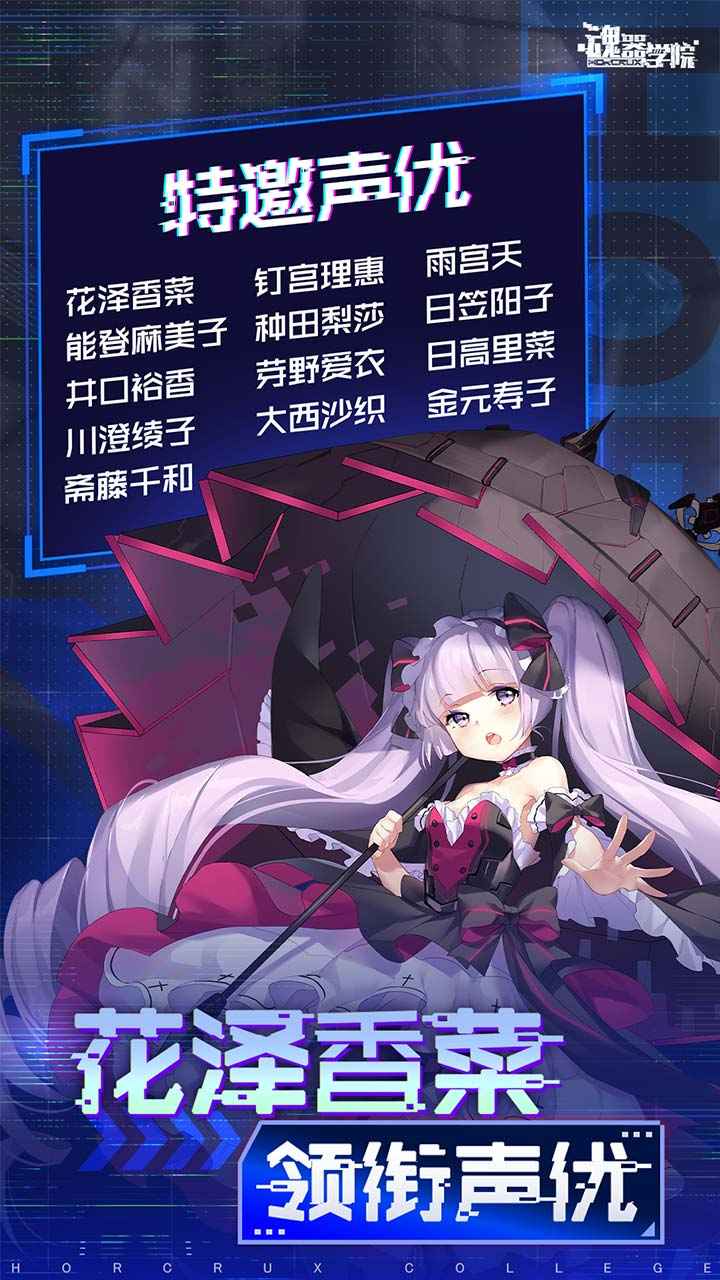 魂器学院游戏官方版