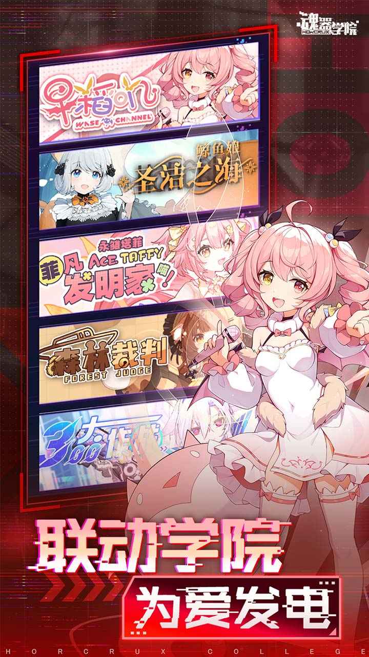 魂器学院游戏官方版