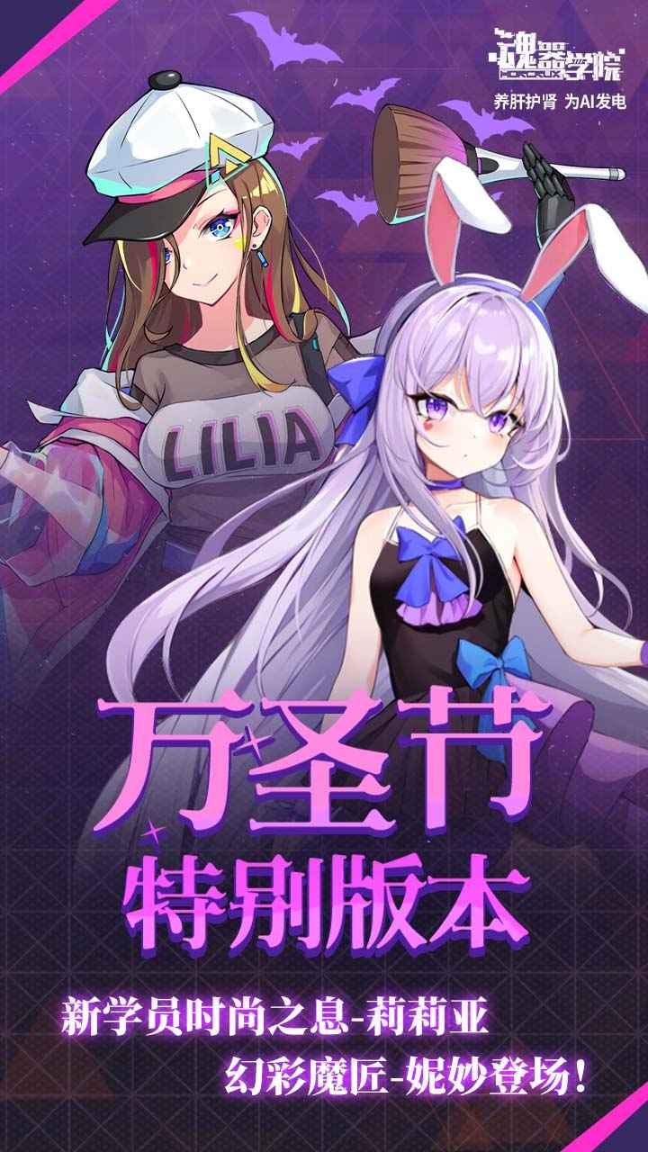 魂器学院游戏官方版