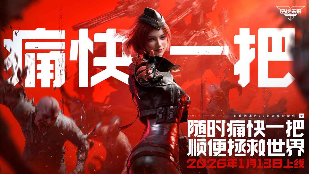 逆战未来(免费手机版图6