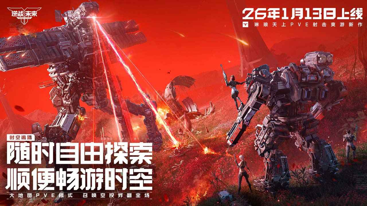 逆战未来(免费手机版截图3