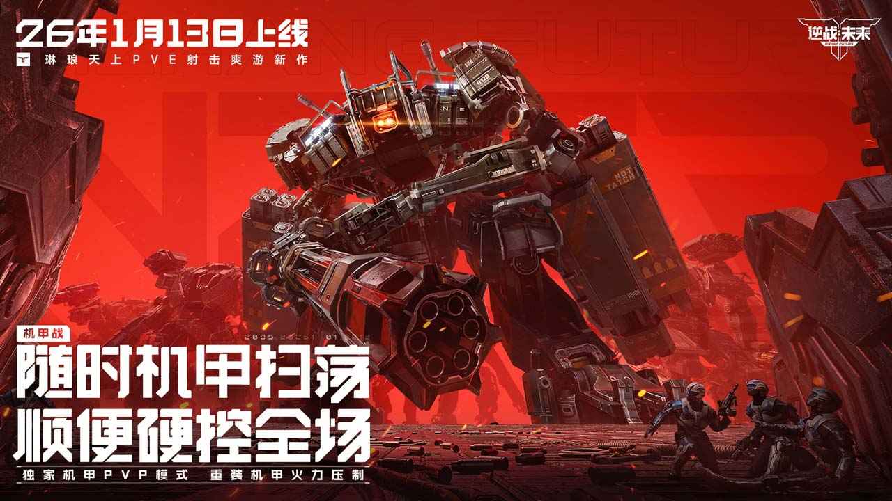 逆战未来(免费手机版截图4